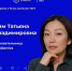 Сегодня основательница Wildberries встретится со студентами ТвГУ - Газета Вся Тверь