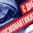 Поздравляем с Днем космонавтики! - Тверской филиал МГЭУ