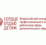 56 педагогов из 36 округов: в Тверской области стартовал конкурс «Сердце отдаю детям – 2026» - Газета Вся Тверь