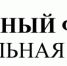 Увеличить - ТПП