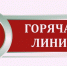 В областной прокуратуре открыта «горячая линия» по по вопросу обеспечения безопасности дорожного движения - Газета Старицкий Вестник