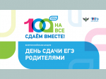 Родители Тверской области могут попробовать сами сдать ЕГЭ