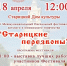 Старичан приглашают на пасхальный фестиваль «Старицкие перезвоны» - Газета Старицкий Вестник