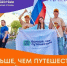 15.04.2026 | Молодых людей Тверской области приглашают отправиться в медиаэкспедицию проекта «Больше, чем путешествие» - Правительство области