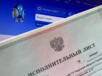 Исполнительный лист можно подать тверским судебным приставам в электронном виде