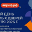15.04.2026 | Колледжи федерального проекта «Профессионалитет» в Тверской области проводят Единый день открытых дверей для будущих студентов - Главное управление по архивному делу