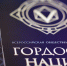 Информируем о приеме заявок на участие в конкурсе на соискание VII Всероссийской общественной премии за личный вклад в этнокультурное развитие и укрепление единства народов России «ГОРДОСТЬ НАЦИИ – 2026» (далее – премия, конкурс). - Общественная палата