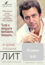 В Твери состоится юбилейный вечер поэта Василия Рысенкова