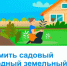 Тверской Росреестр сообщил о составлении полезных рекомендаций к дачному сезону - Газета Вся Тверь