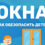 16.04.2026 | Безопасность и открытые окна: простые правила, которые спасут жизнь и здоровье детей - Главное управление по архивному делу