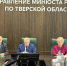 Изображение для материала:
	Заседание Координационного совета при Управлении Минюста России по Тверской области - Уполномоченный по правам человека
