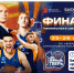 21.04.2026 | В Твери пройдет самый масштабный «Финал четырех» Чемпионата ЦФО по баскетболу за всю историю турнира - Правительство области