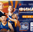 21.04.2026 | В Твери пройдет самый масштабный «Финал четырех» Чемпионата ЦФО по баскетболу за всю историю турнира - Главное управление по архивному делу