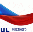 21 апреля - День местного самоуправления - Газета Старицкий Вестник