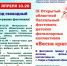 IX Открытый областной пасхальный фестиваль детских фольклорных коллективов «Весна красна» - Дом народного творчества