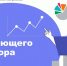 Всероссийская просветительская эстафета «Мои финансы». Этап 8. Азбука инвестора - МФЦ
