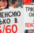Трясите миллиардеров, а не пенсионеров! КПРФ предлагает свою программу пенсионной реформы, в основе которой национализация - КПРФ