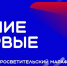 21.04.2026 | В областной столице состоится просветительский марафон «Знание.Первые в Твери» с лекциями известных писателей, культурологов и путешественников - Главное управление по архивному делу