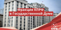 КПРФ за честные и чистые выборы! - КПРФ