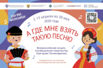 27.04.2026 | Тверским школьникам предлагают принять участие во Всероссийской акции «А где мне взять такую песню»