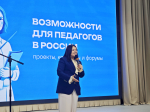 Тверь принимает Форум классных руководителей Центрального федерального округа