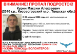 В Тверской области объявлен сбор на поиск пропавшего подростка