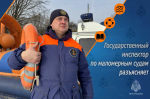 Старший государственный инспектор по маломерным судам ГИМС ГУ МЧС России по Тверской области разъясняет: требования к обязательному оснащению маломерных судов
