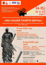 В Твери пройдет фестиваль любительского кино "Мы нашей памяти верны"