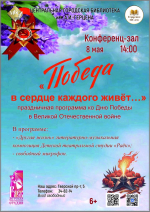 «Победа в сердце каждого живёт…» праздничная программа