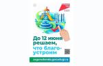 06.05.2026 | Более 35 тысяч жителей Тверской области проголосовали за объекты для благоустройства в следующем году: активнее всех – Лихославльский, Оленинский и Торопецкий округа
