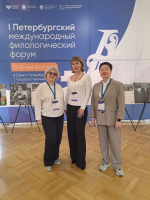 Педагоги Тверской области приняли участие в работе I Петербургского международного филологического форума