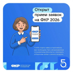20.05.2026 | Продолжается прием заявок на шестой Всероссийский форум классных руководителей