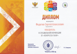 21.05.2026 | Педагог дополнительного образования представил Верхневолжье на всероссийском конкурсе