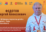 21.05.2026 | Педагог дополнительного образования представил Верхневолжье на всероссийском конкурсе