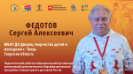 Педагог дополнительного образования представил Верхневолжье на всероссийском конкурсе