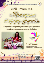 «Праздник в кругу друзей» концертная программа