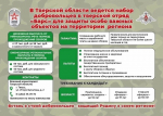 Жители Калининского округа могут стать добровольцами-резервистами отряда «Барс»