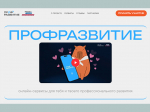 Две тверичанки стали амбассадорами Всероссийского проекта «Профразвитие»