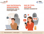 Как не стать жертвой мошенников в сети?
