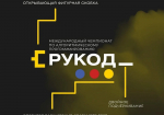 10.06.2026 | Молодежь Тверской области приглашают принять участие в Международном чемпионате по алгоритмическому программированию «РуКод»