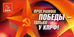 Программа Победы КПРФ как выход из тупика. Выводы с форума