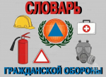 Словарь Гражданской обороны: Барокамера