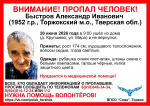 В Торжокском муниципальном округе разыскивают пропавшего пенсионера