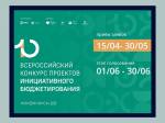 Жителей Тверской области приглашают проголосовать за проекты бюджетирования