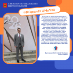 26.06.2026 | Еще четыре двухсотбалльных результата на ЕГЭ в копилке выпускников Тверской области!