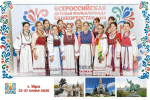 В Уфе состоялась III Всероссийская детская фольклориада!