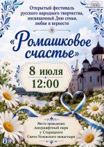 «Ромашковое счастье» ждёт всех!