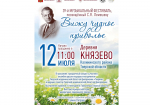 09.07.2026 | Гала-концерт Международного конкурса оперных певцов, фестиваль-праздник «Вижу чудное приволье», соревнования по вертолетному спорту: жителей и гостей Верхневолжья приглашают на культурные и спортивные мероприятия