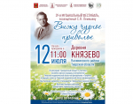 Гала-концерт Международного конкурса оперных певцов, фестиваль-праздник «Вижу чудное приволье», соревнования по вертолетному спорту: жителей и гостей Верхневолжья приглашают на культурные и спортивные мероприятия