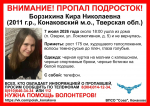 В Конаковском районе пропала девочка-подросток